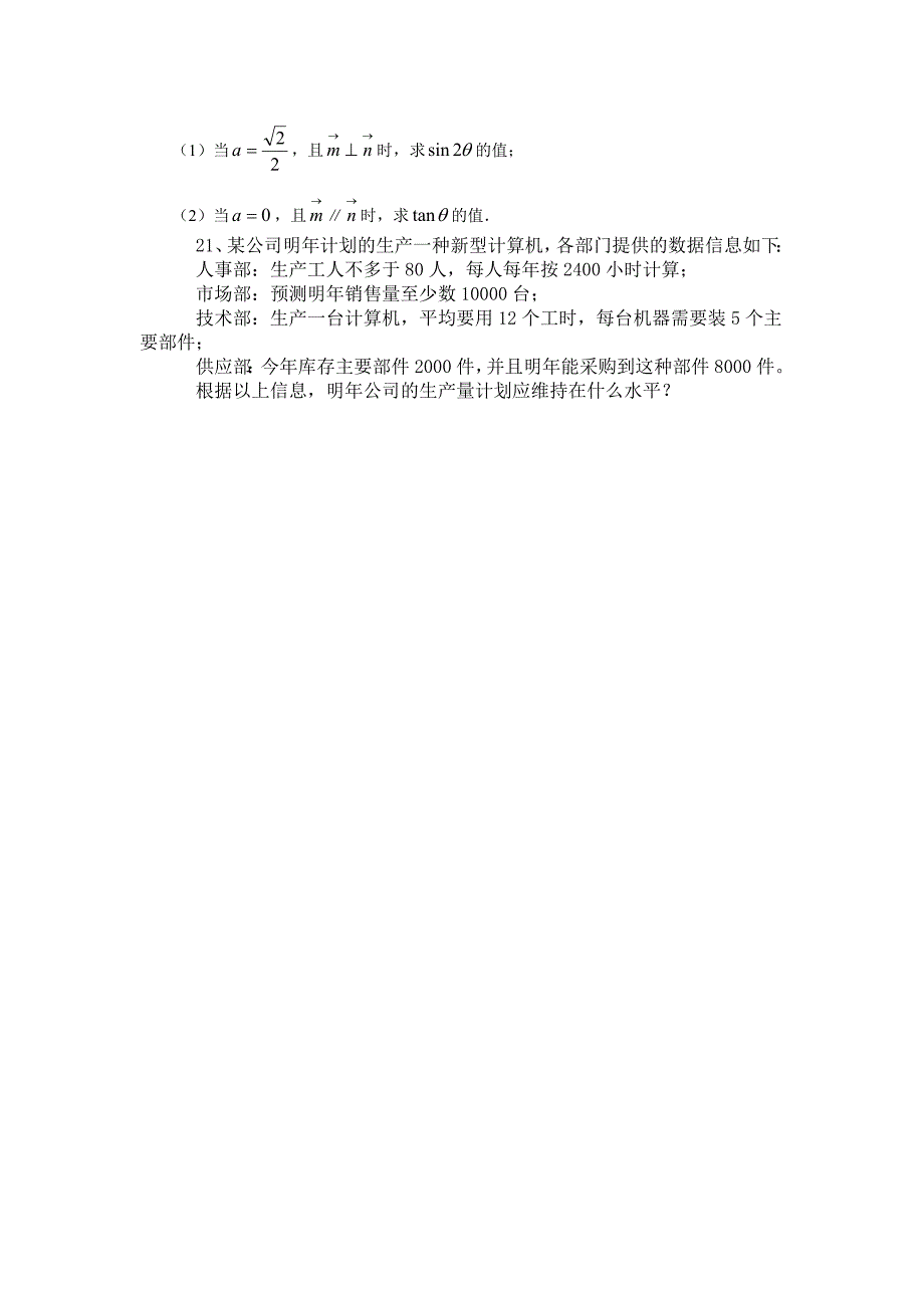 高三数学模拟试题_第3页