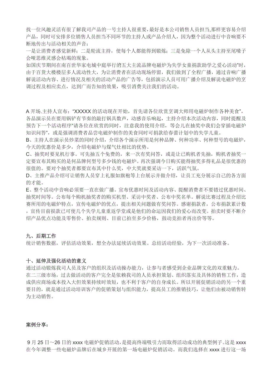 市场推广之——如何开展有效终端促销活动_第3页