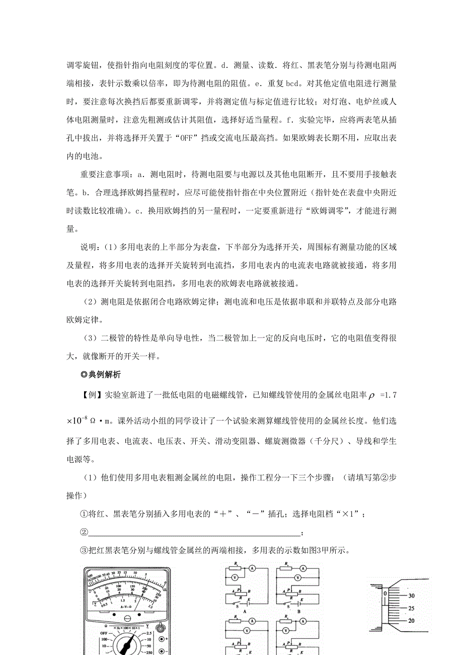 高中物理2.8多用电表学案新人教版选修31_第2页