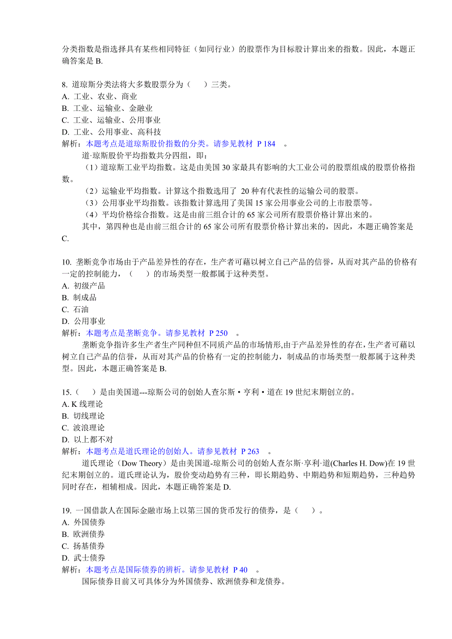 《证券投资学》课程经典例题解析_第2页