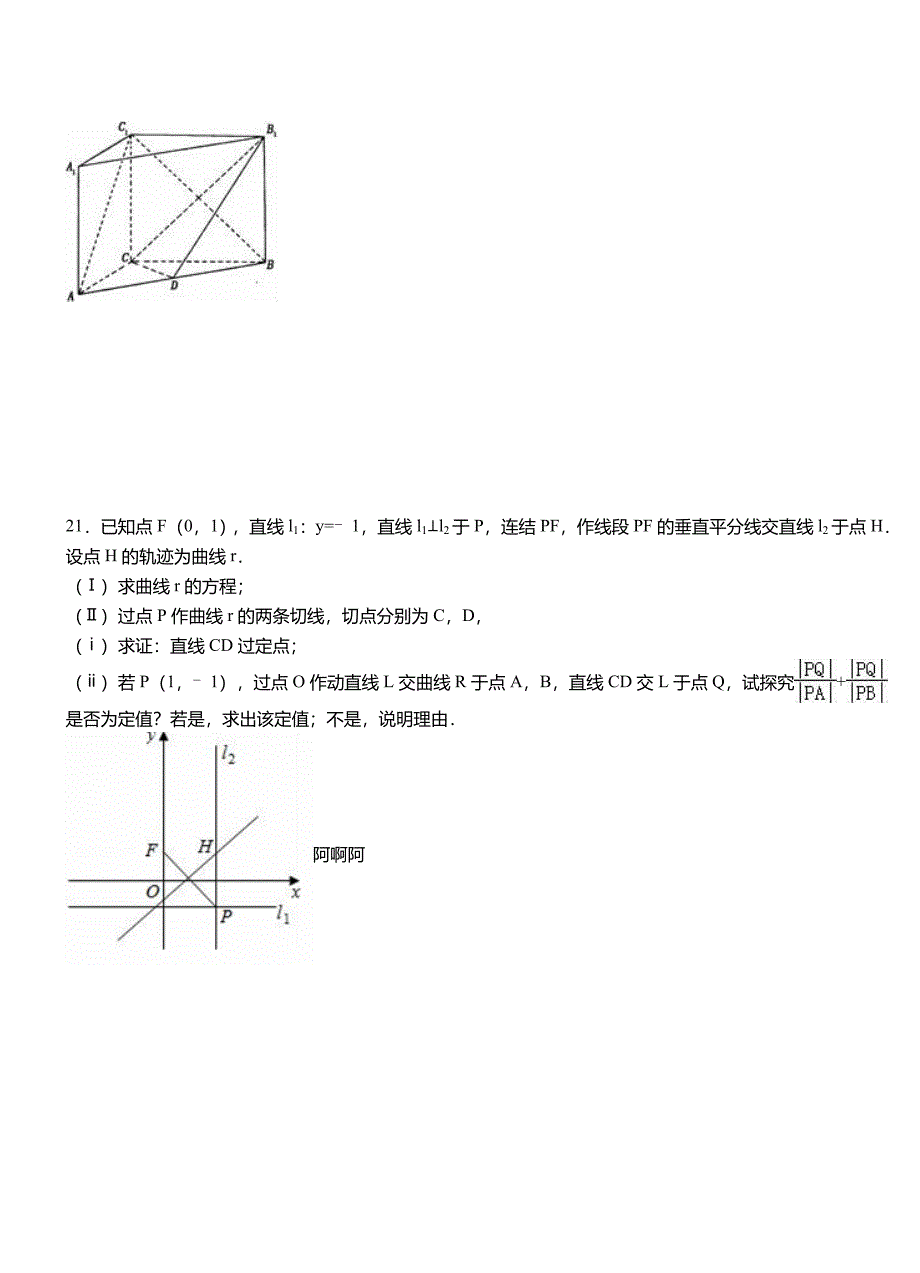 瓯海区高中上学期高三数学期末模拟试卷含答案_第4页