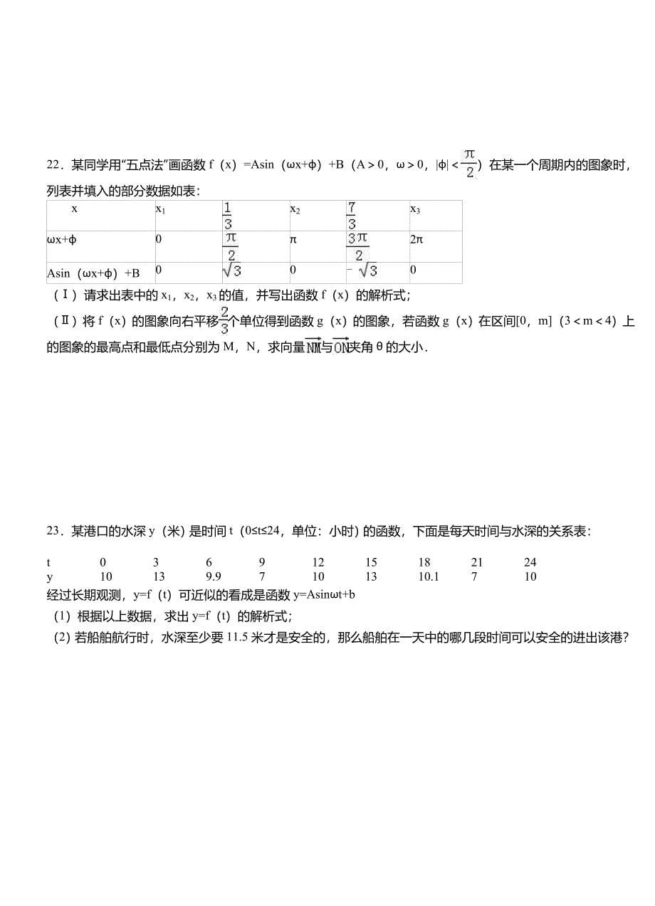 瓯海区高中上学期高三数学期末模拟试卷含答案_第5页