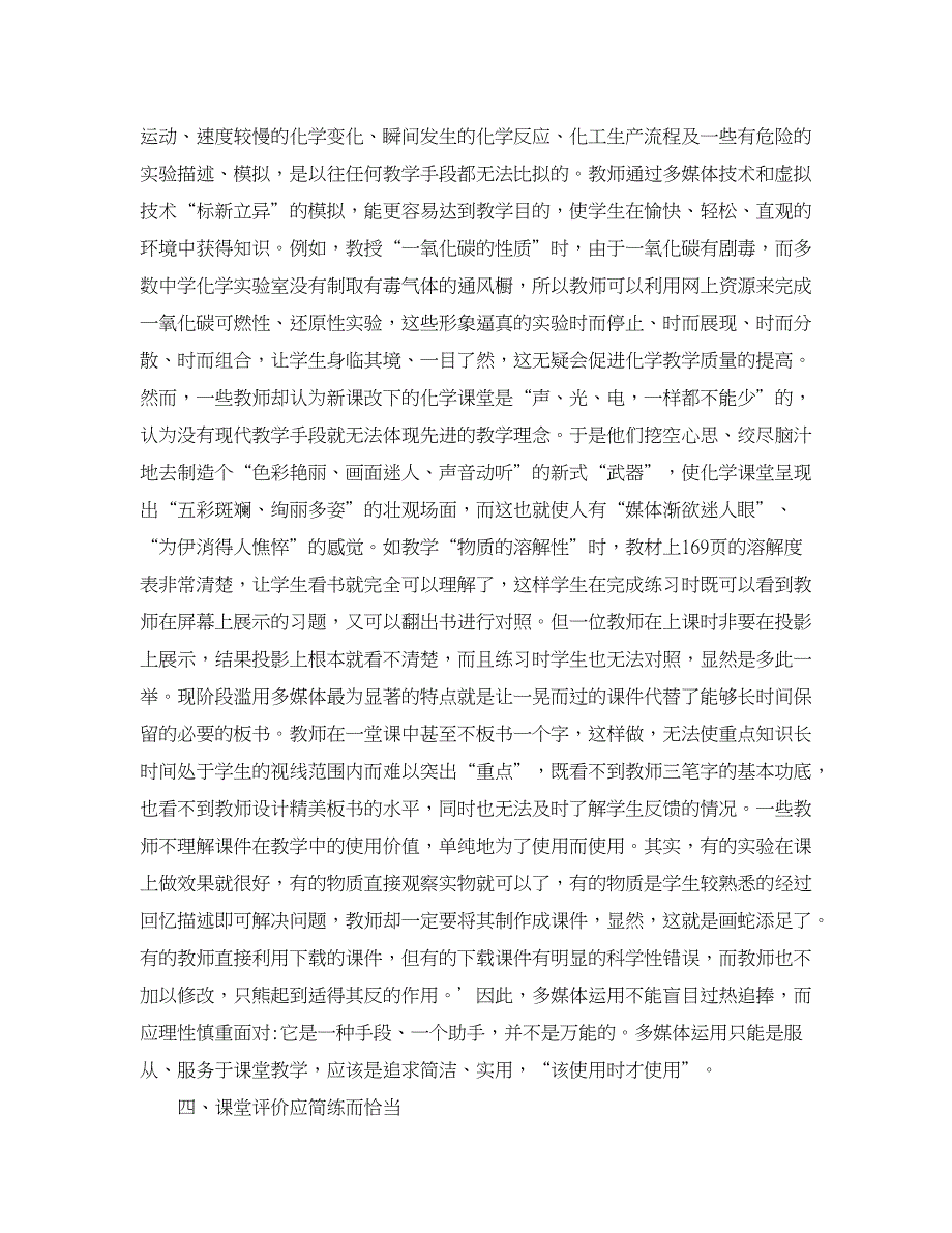 学科教育论文-浅析简约朴实-化学常态优质课追求的理想境界.doc_第3页