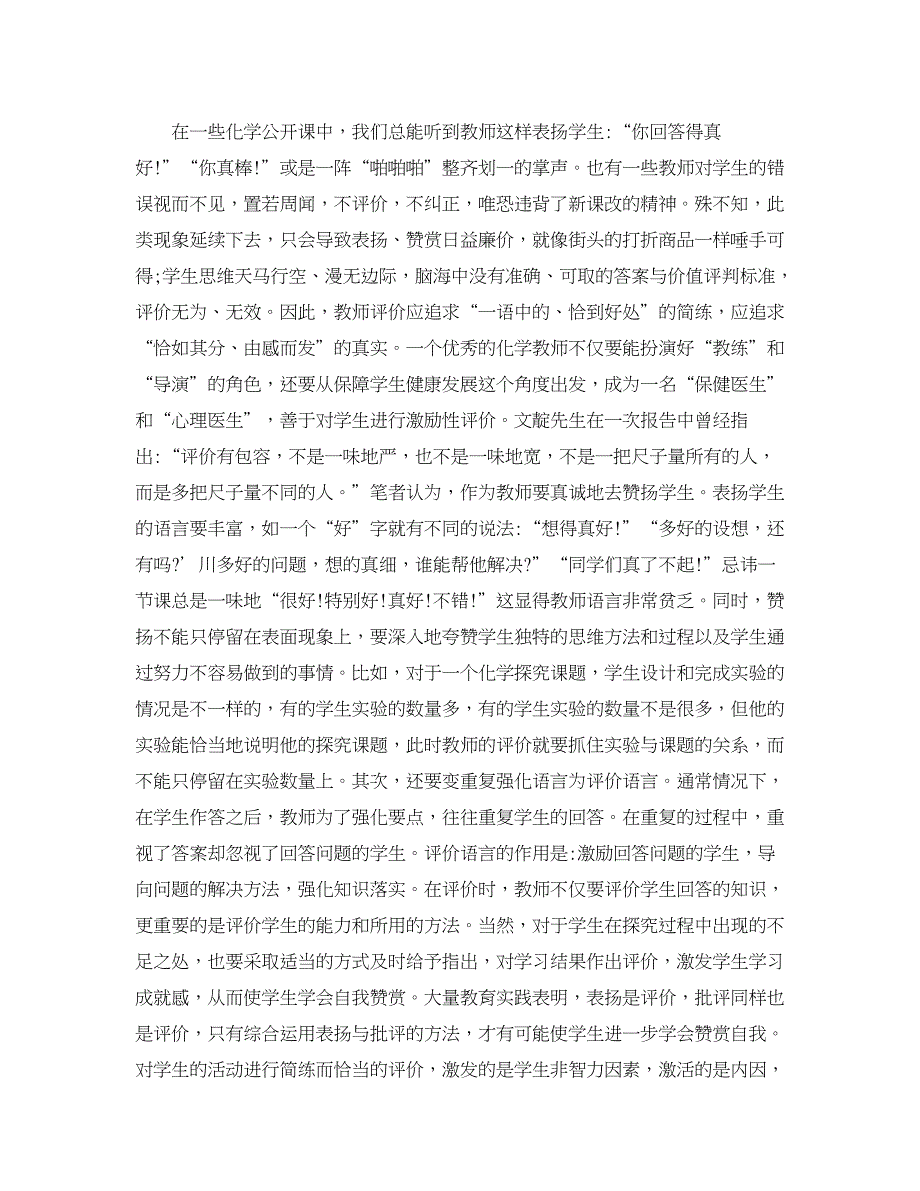 学科教育论文-浅析简约朴实-化学常态优质课追求的理想境界.doc_第4页