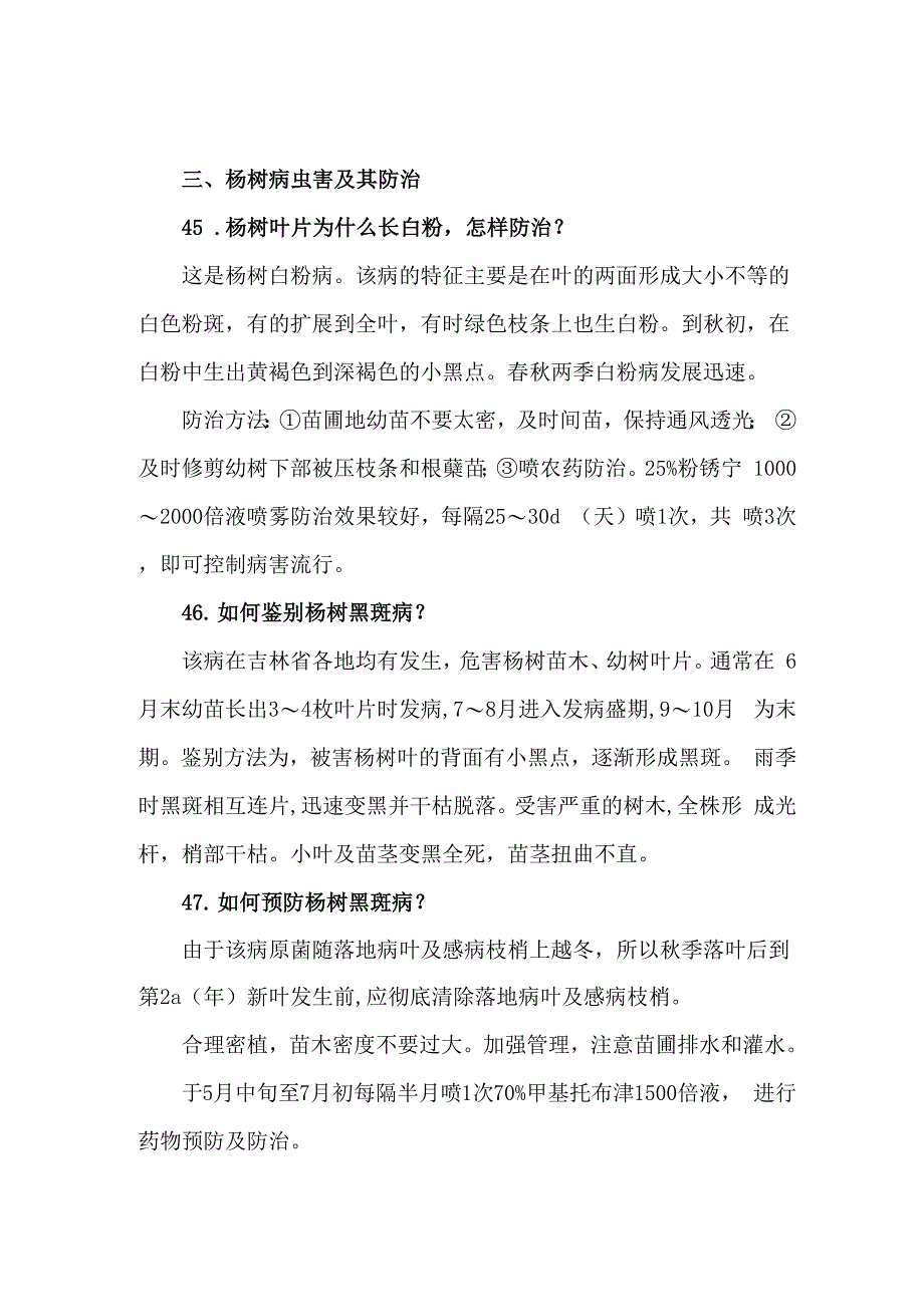 杨树病虫害及其防治_第1页