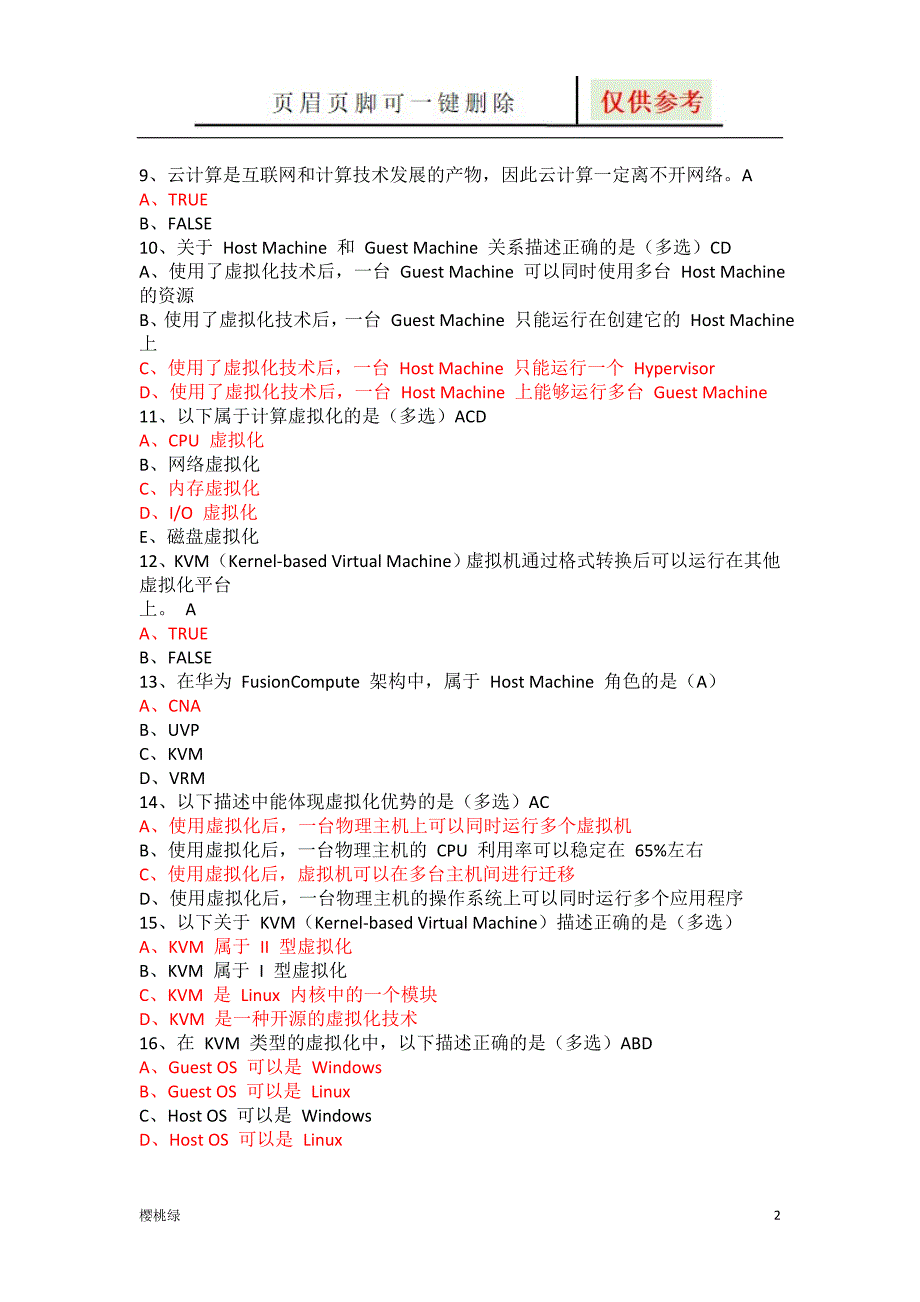 HCIA云计算4.0【图表相关】_第2页