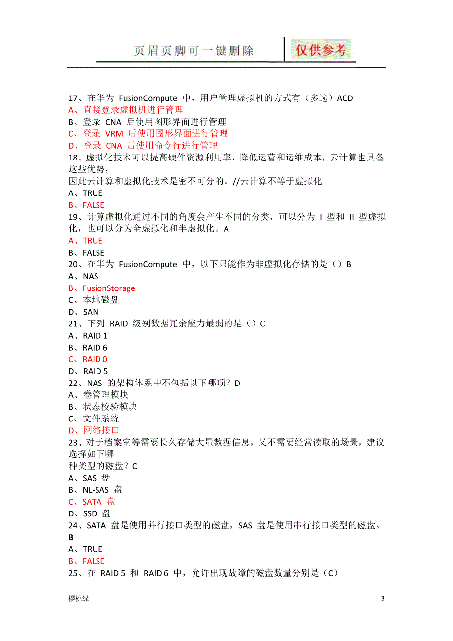 HCIA云计算4.0【图表相关】_第3页