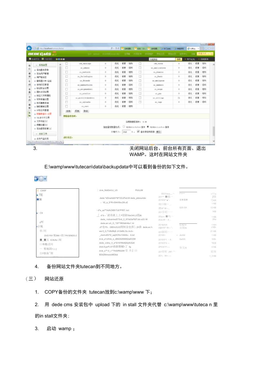 网站建设技术3.网站的备份及还原v_第3页