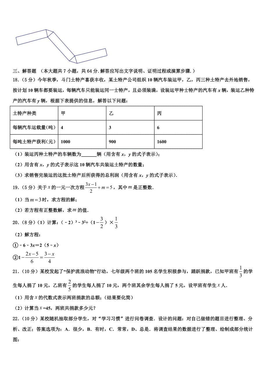 2023届鲍沟中学七年级数学第一学期期末质量跟踪监视模拟试题含解析.doc_第3页