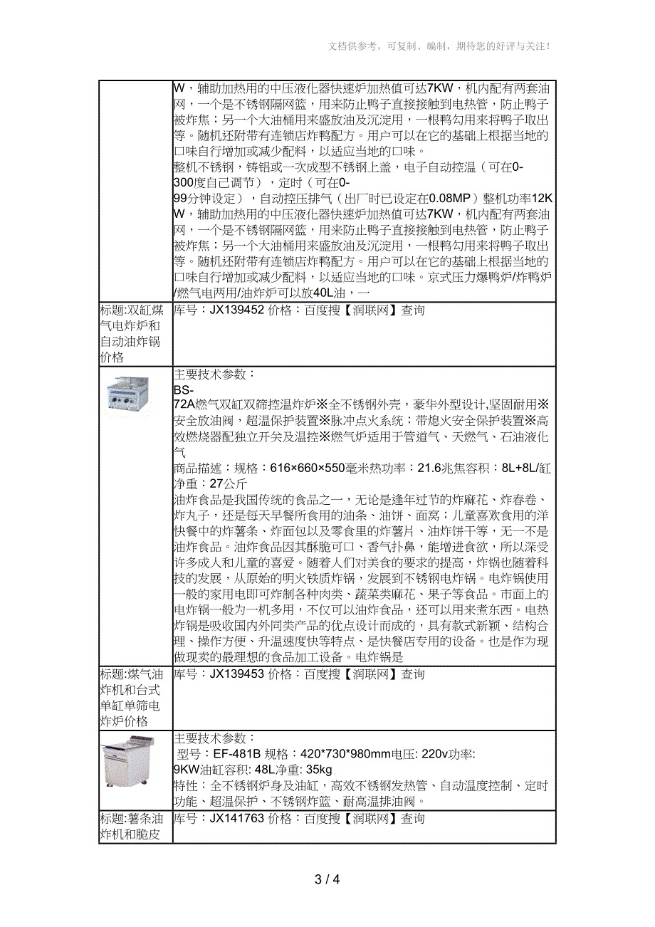 炸鸡炉和商用电脑版炸锅YH-18价格_第3页