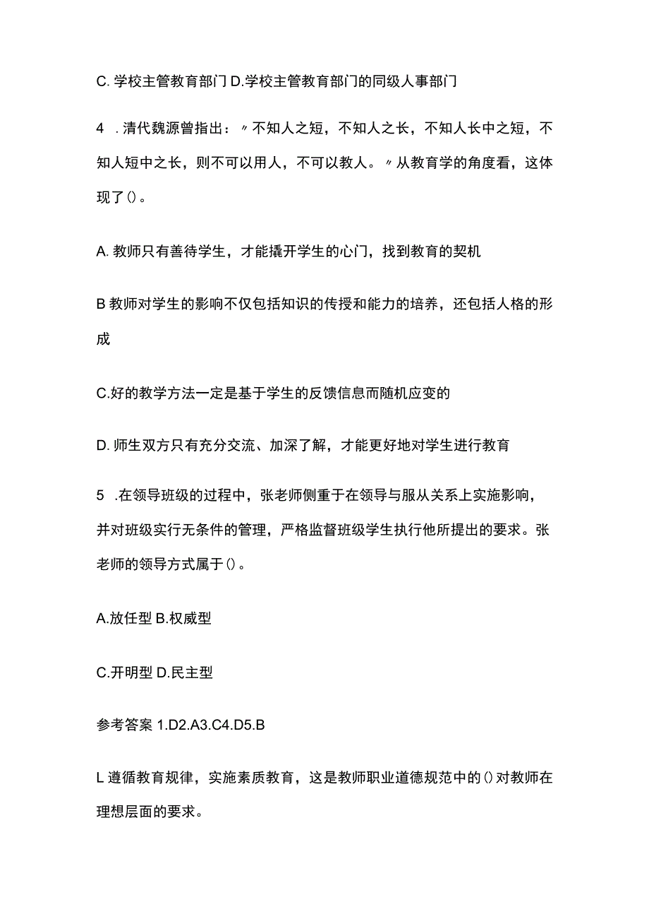 2023年版教师资格考试精练模拟测试题核心考点附答案xv_第3页