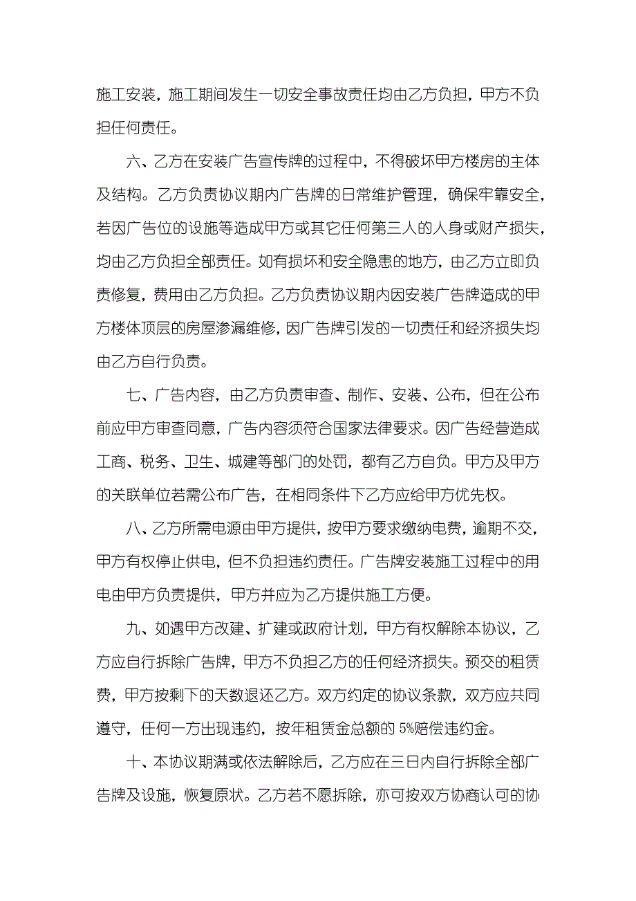 室内广告位出租协议广告位出租协议_第2页