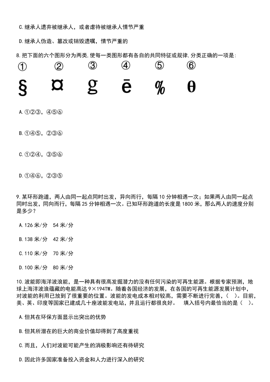 2023年06月浙江金华永康市花街镇人民政府编制外工作人员招考聘用笔试题库含答案带解析_第3页