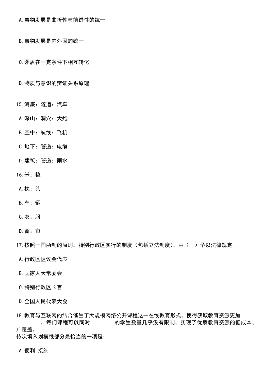 2023年06月浙江金华永康市花街镇人民政府编制外工作人员招考聘用笔试题库含答案带解析_第5页