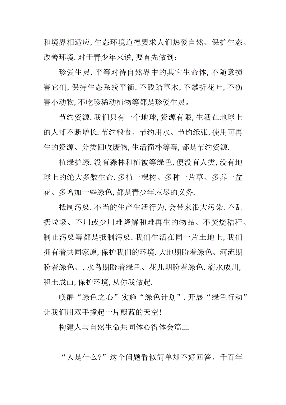 2023年构建人与自然生命共同体心得体会_第2页