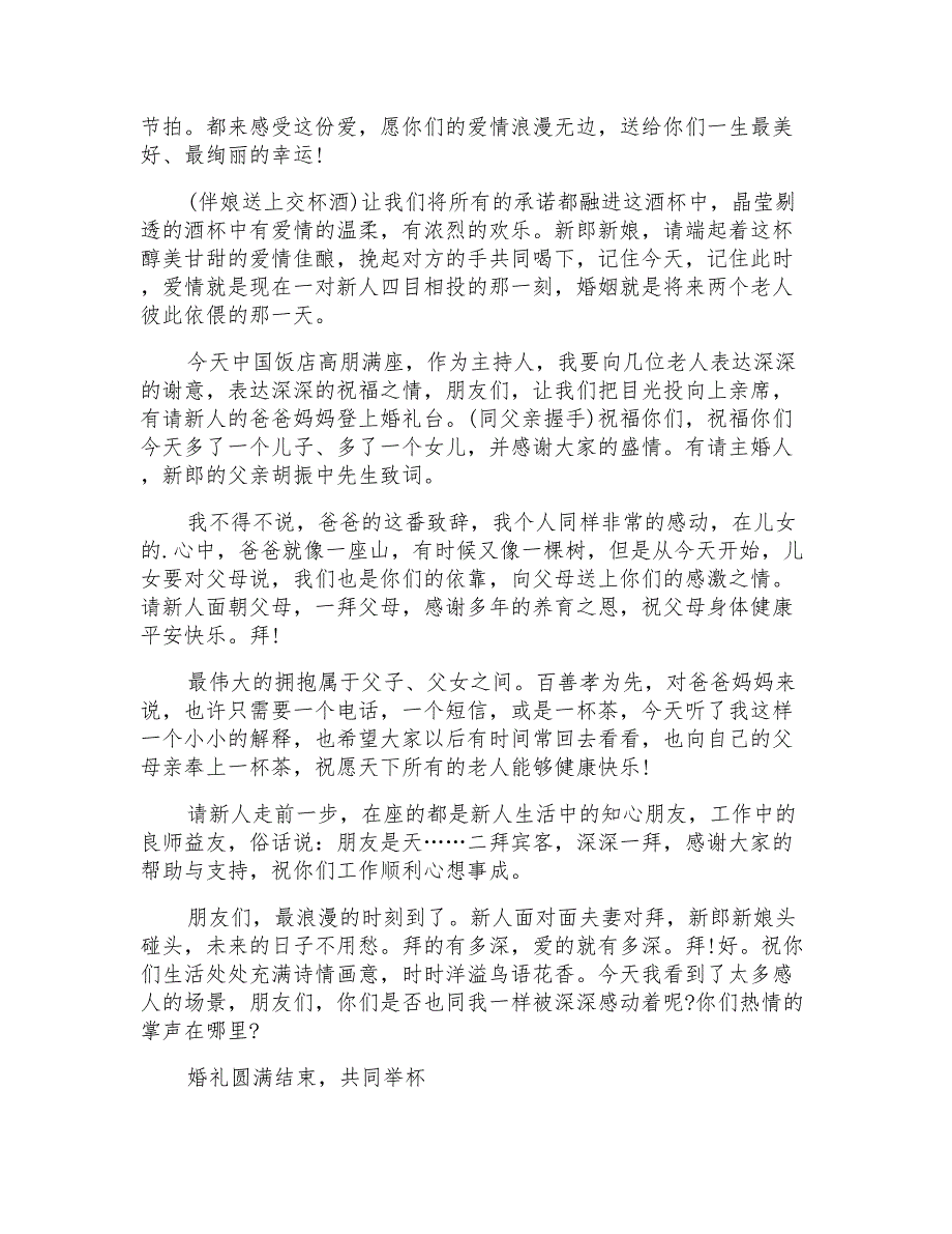 2021年香槟塔主持词3篇_第2页