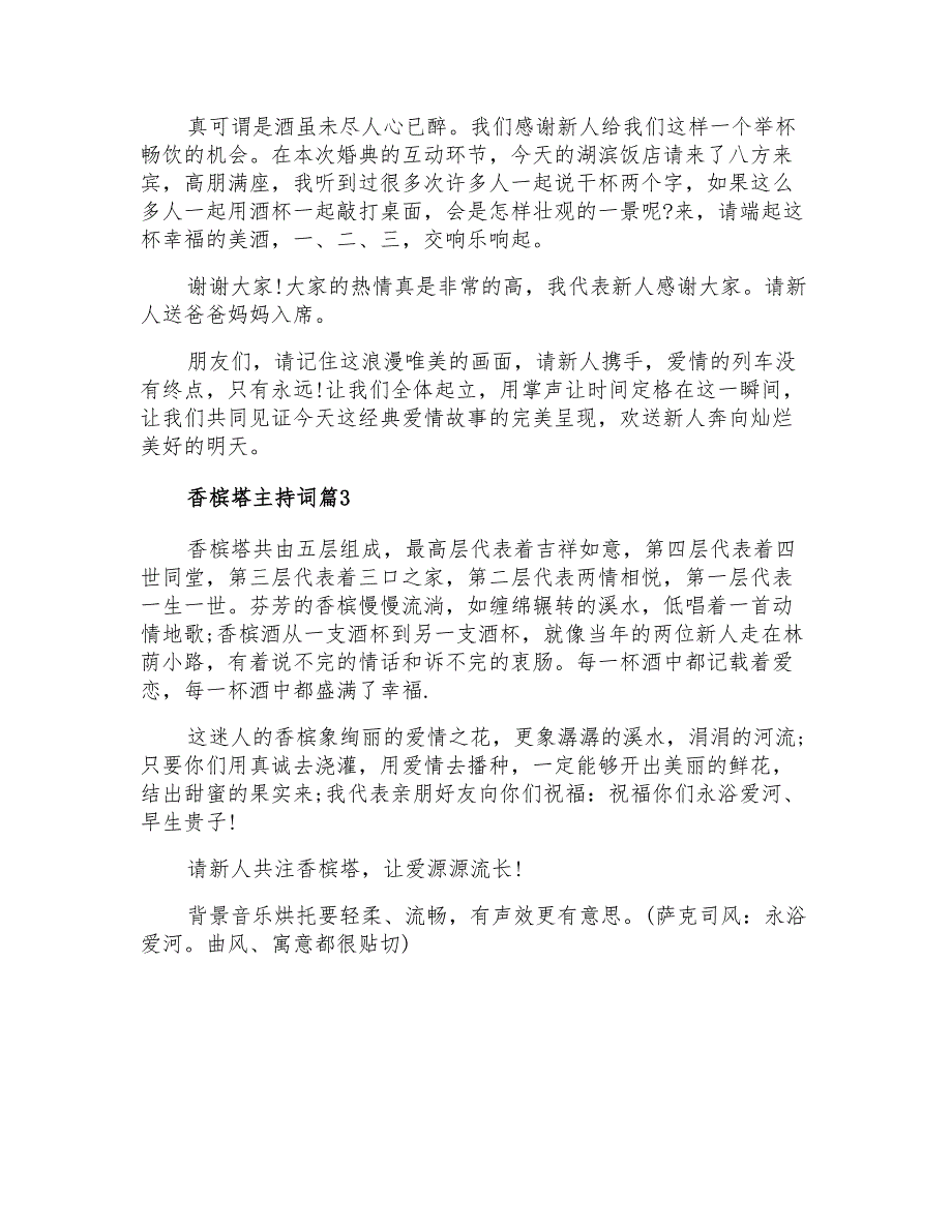 2021年香槟塔主持词3篇_第3页