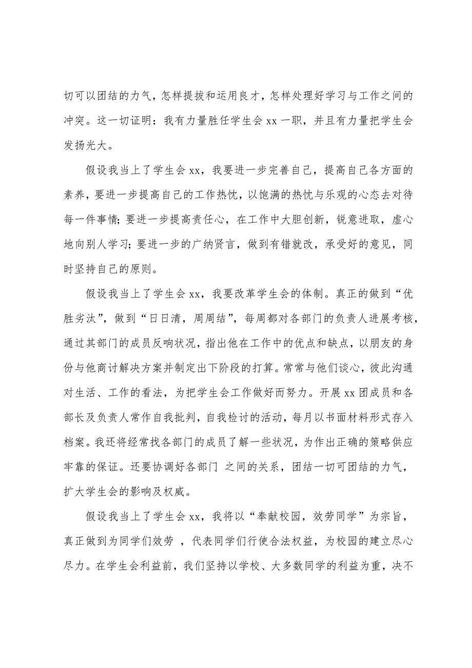 学生会竞选演讲稿范文800字.docx_第3页