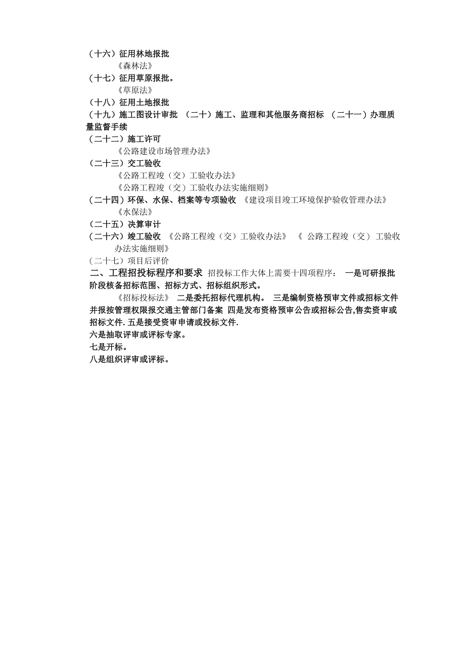 公路工程建设基本程序_第2页