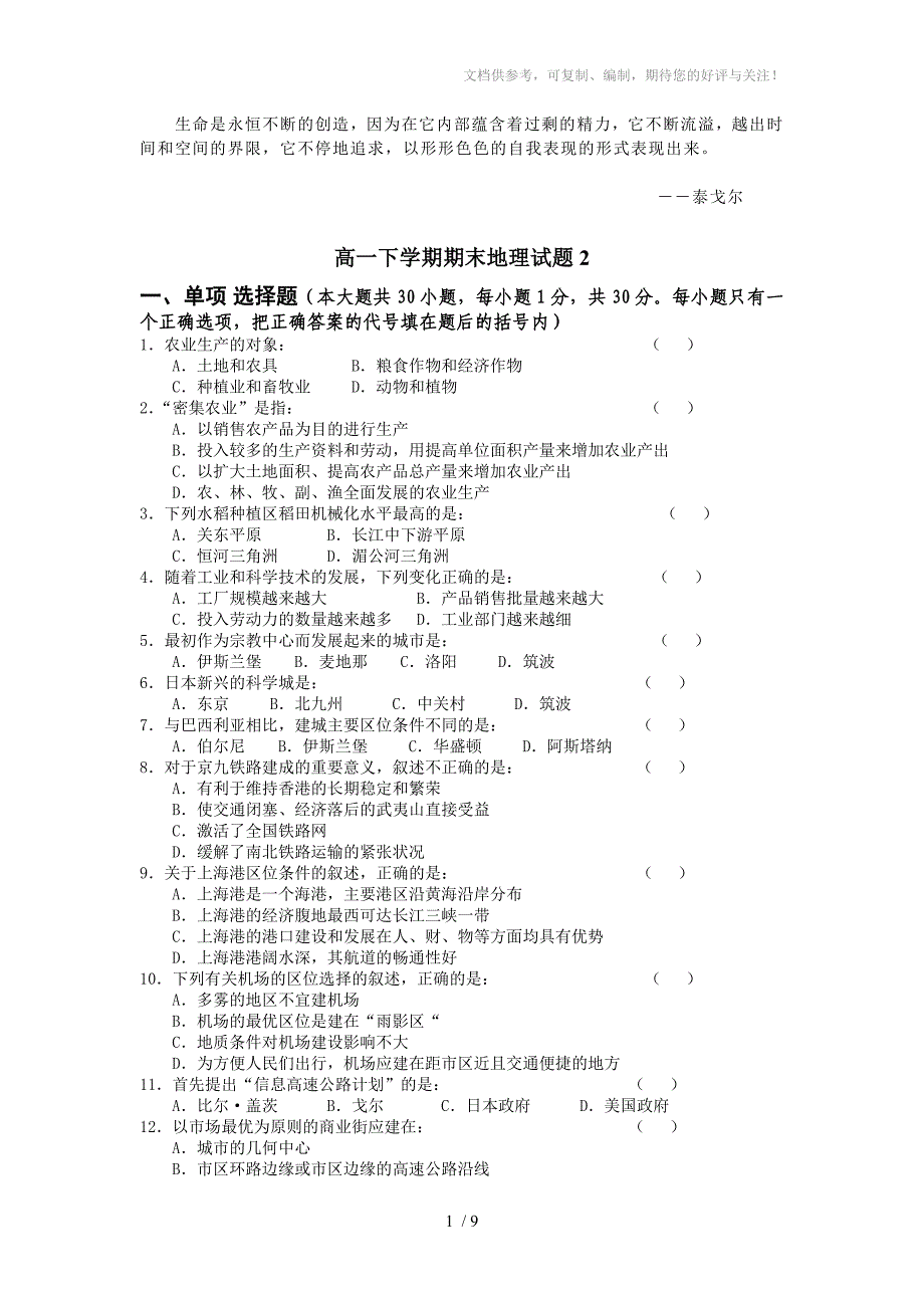 Kynczh高一下学期期末地理试题_第1页