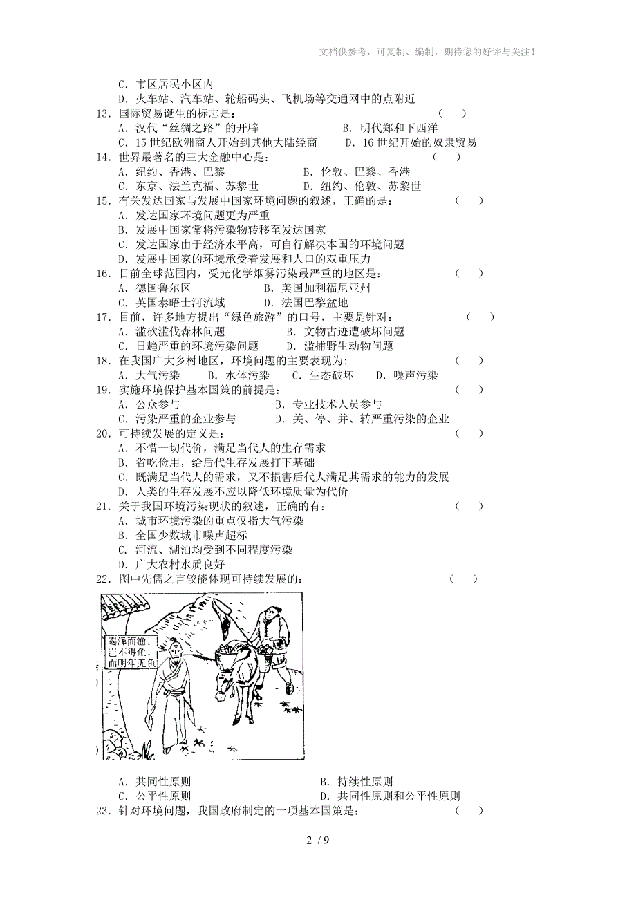 Kynczh高一下学期期末地理试题_第2页