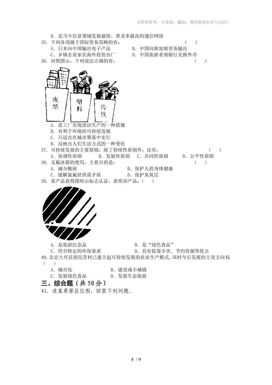 Kynczh高一下学期期末地理试题_第4页