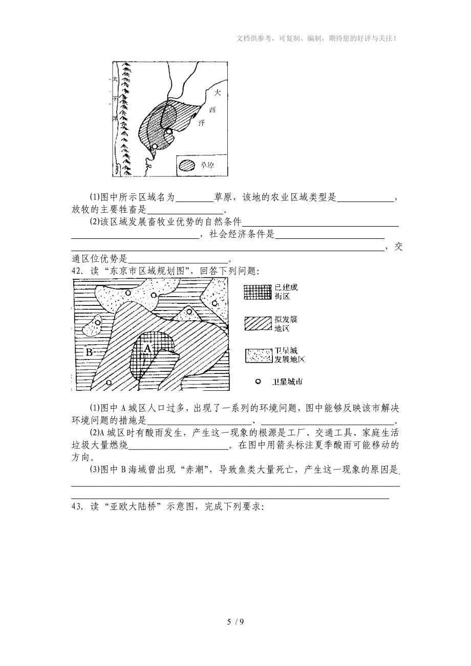 Kynczh高一下学期期末地理试题_第5页