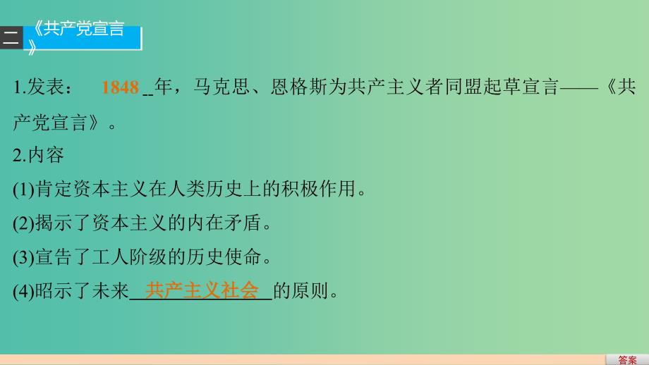 高中历史 第五单元 马克思主义的产生、发展与中国新民主主义革命 第18课 马克思主义的诞生课件 岳麓版必修1.ppt_第5页