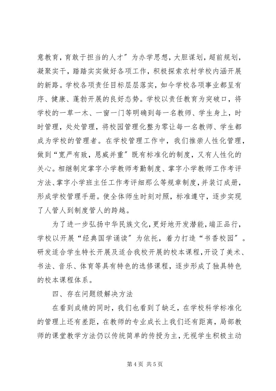 2023年掌字小学均衡发展汇报材料.docx_第4页