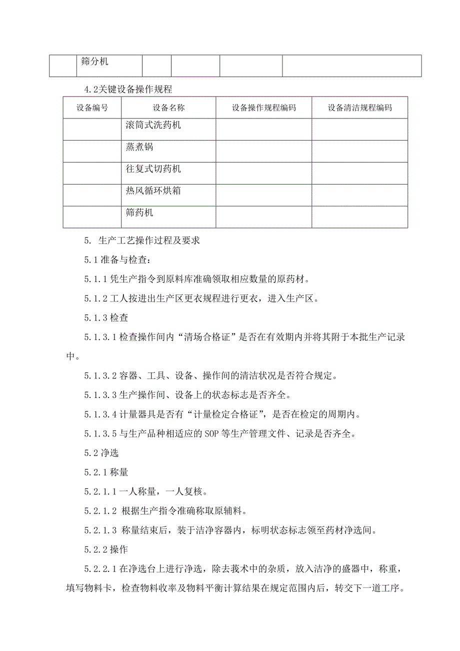 醋莪术工艺规程_第4页