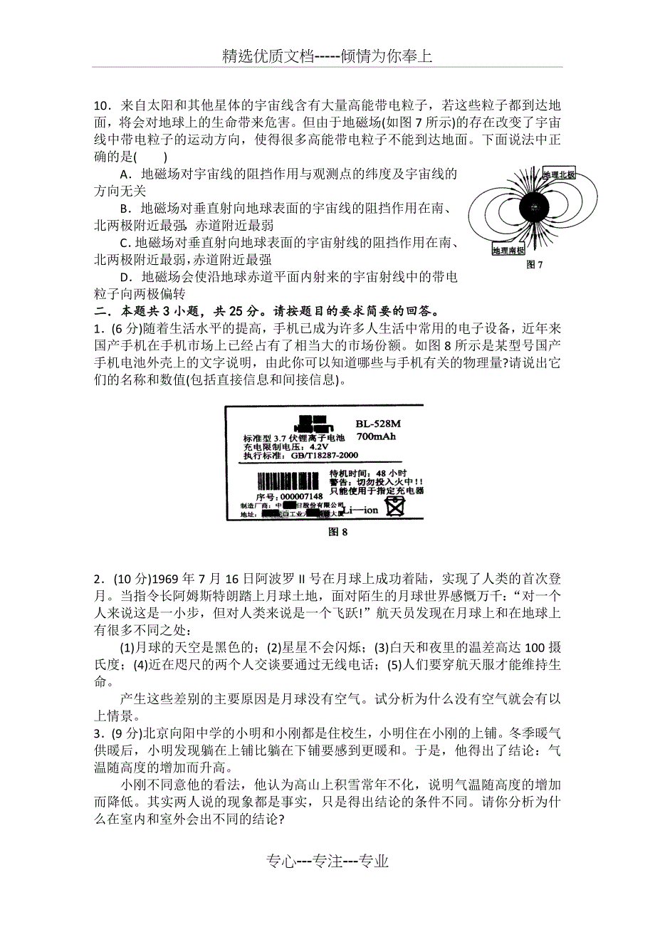 全国高中应用物理知识竞赛试题_第3页