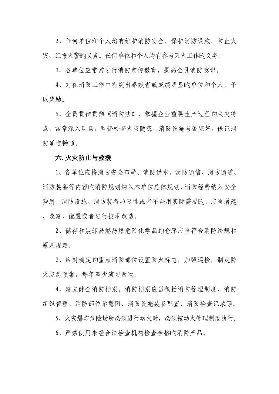 管业股份公司消防安全管理制度_第5页