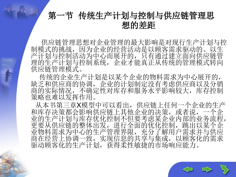 7供应链管理环境下的生产计划与控制课堂PPT_第2页