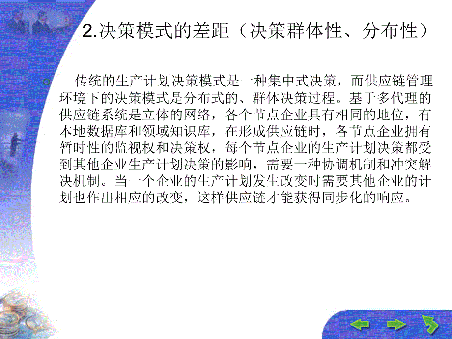 7供应链管理环境下的生产计划与控制课堂PPT_第4页