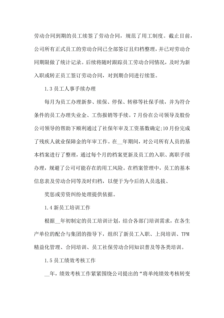 2022办公室个人总结5篇.docx_第2页