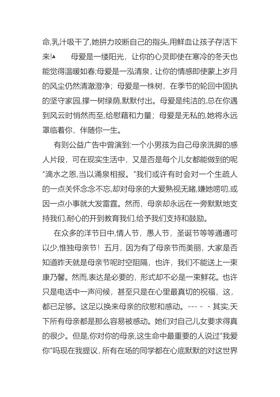 母亲节演讲稿3篇_第2页