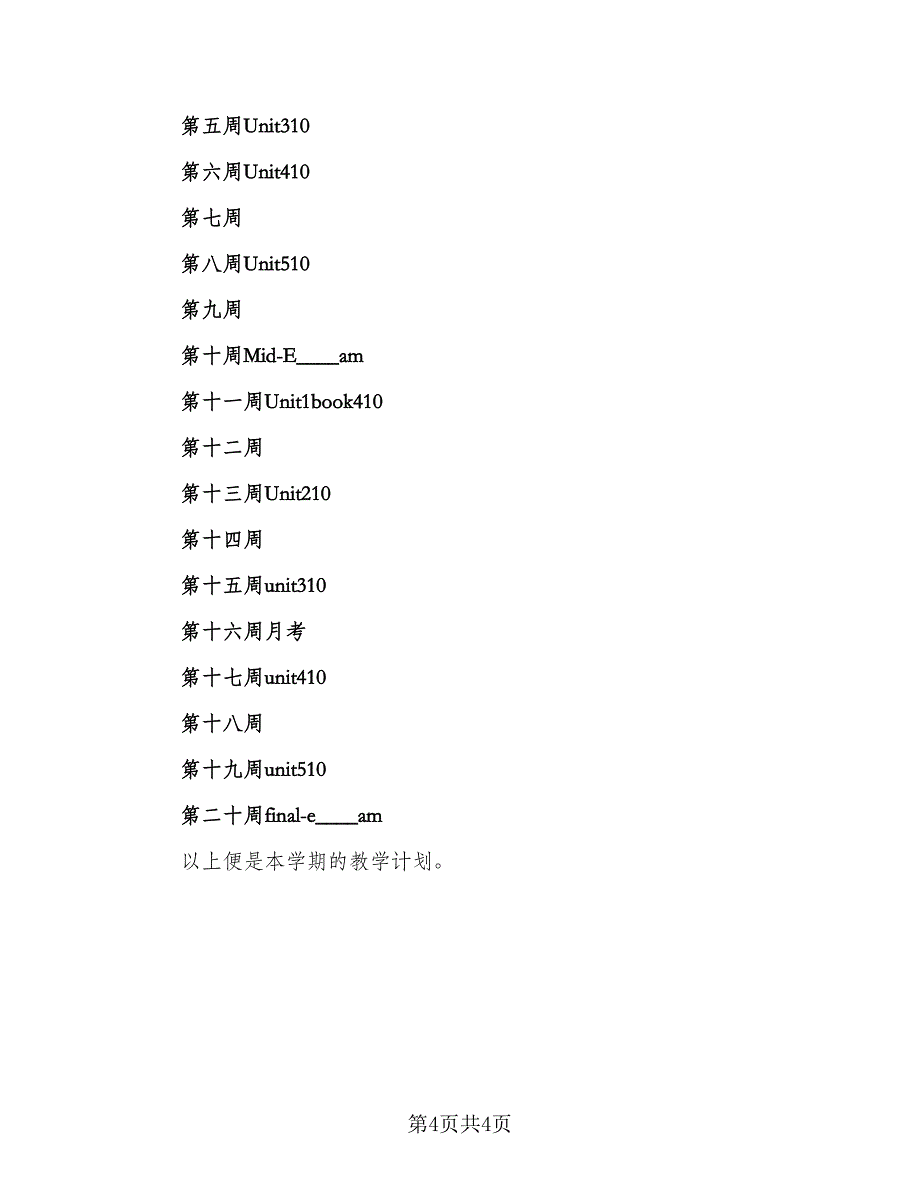 高一英语教师教学工作计划模板（二篇）.doc_第4页