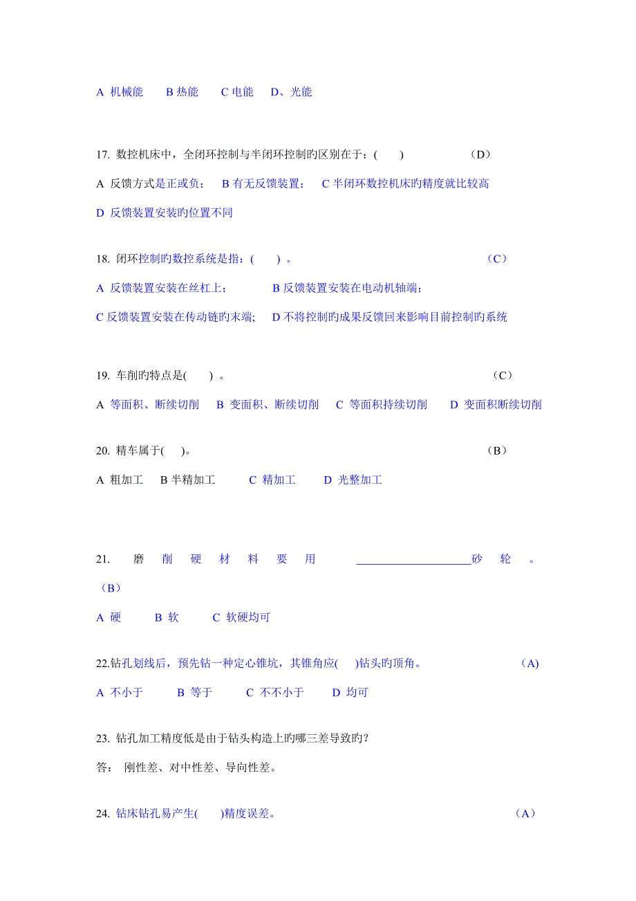 机械制造重点技术基础单项选择题_第3页