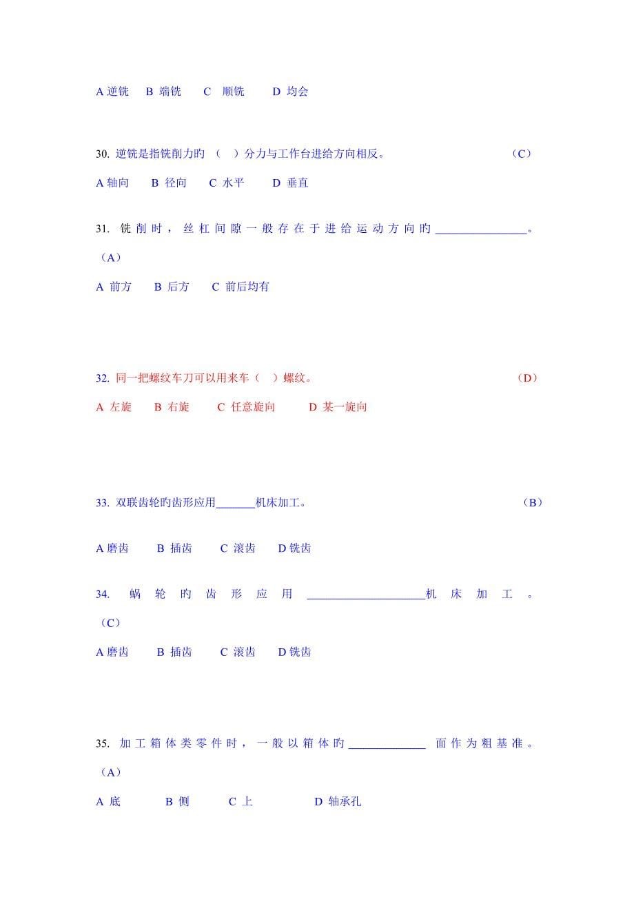 机械制造重点技术基础单项选择题_第5页