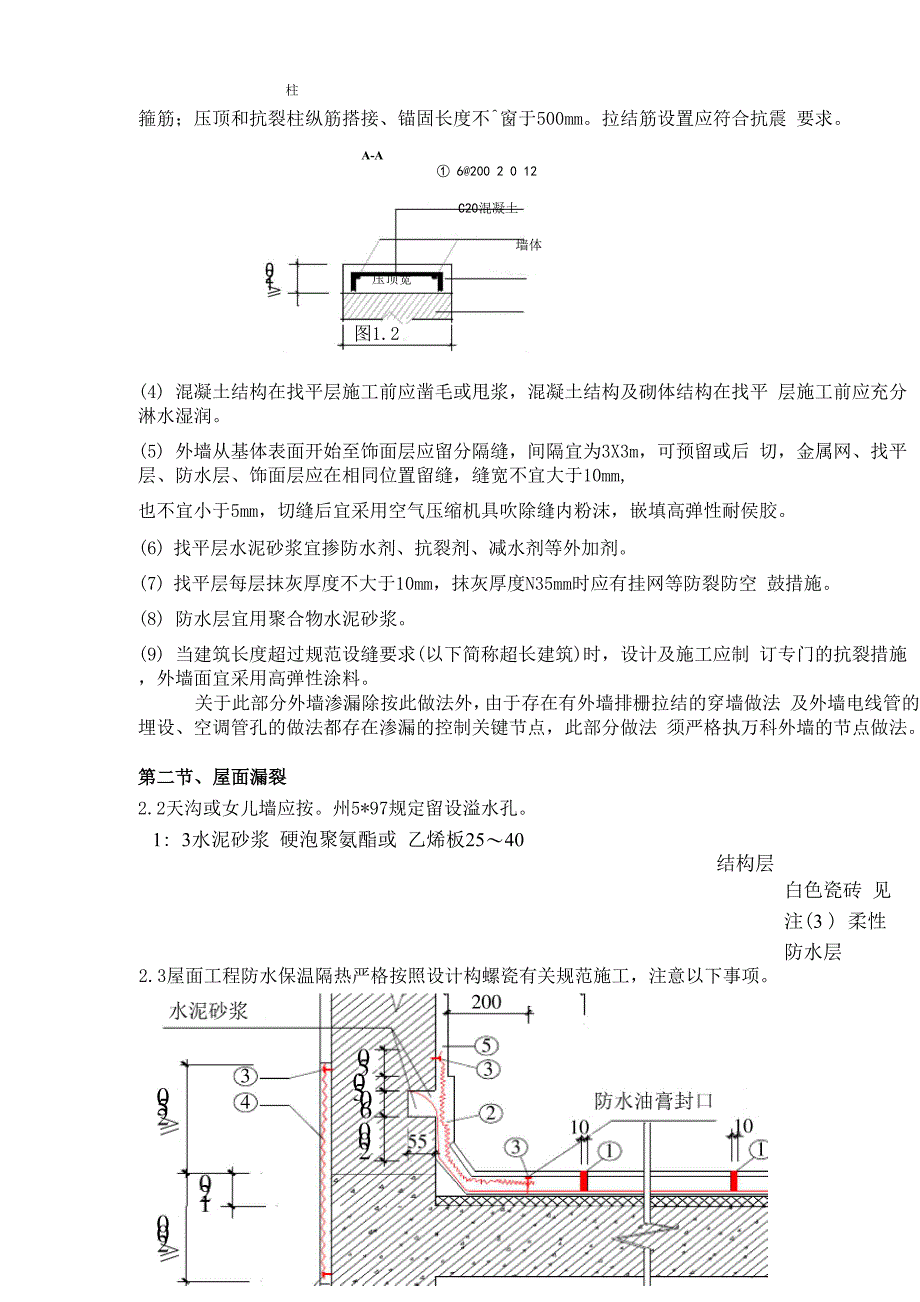 质量通病防治管理措施_第4页