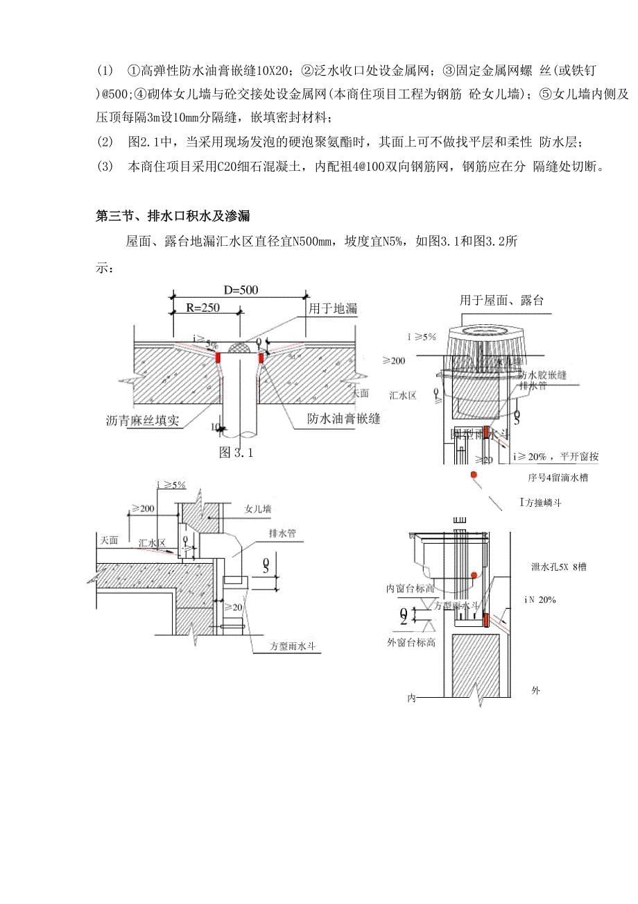 质量通病防治管理措施_第5页