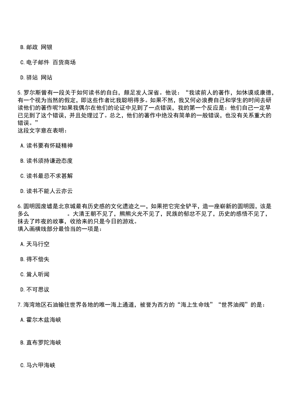 2023年04月广西来宾合山市政务服务和大数据发展局公开招聘编外工作人员1人笔试参考题库+答案解析_第3页