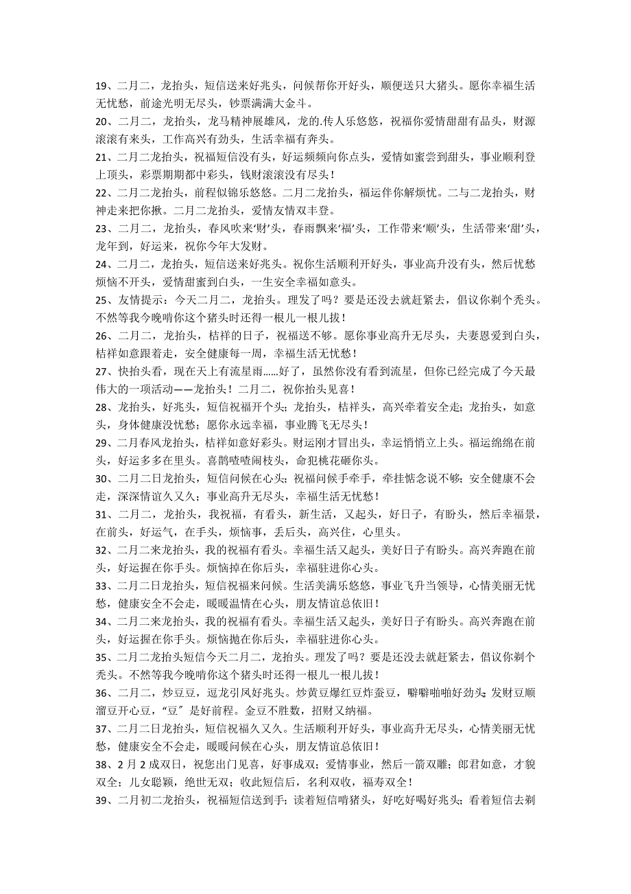 二月二龙抬头短信的祝福语_第2页