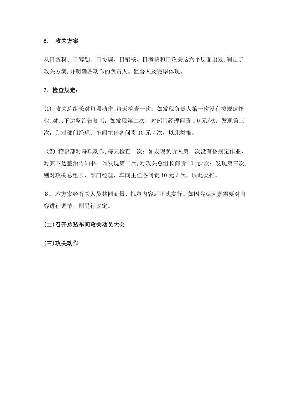 广州市雀康机电设备有限公司总装车间效率提升攻关_第3页