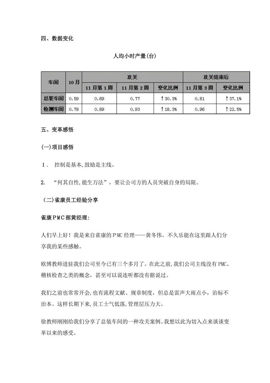 广州市雀康机电设备有限公司总装车间效率提升攻关_第5页