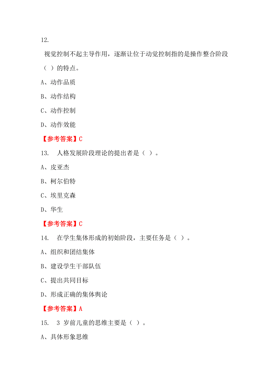 陕西省商洛市《教育心理学知识》教师教育_第4页