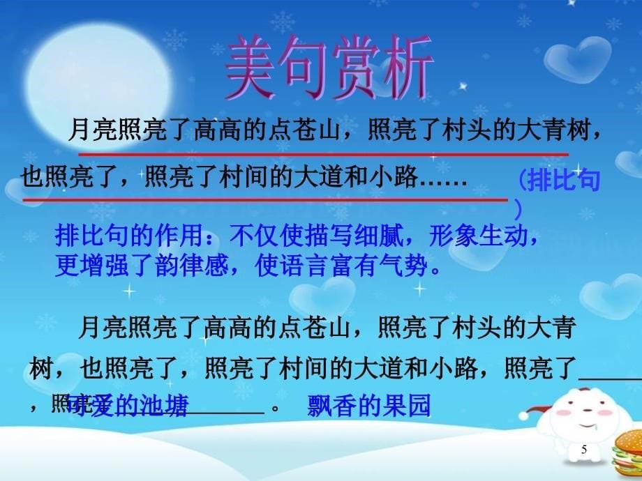 《走月亮》ppt课件.ppt_第5页