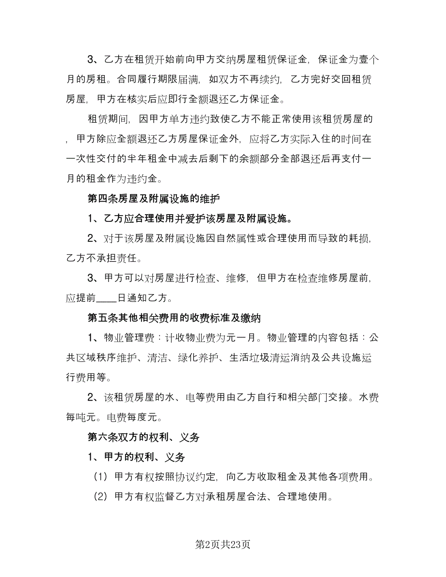 黄金楼层住房出租协议参考样本（八篇）.doc_第2页