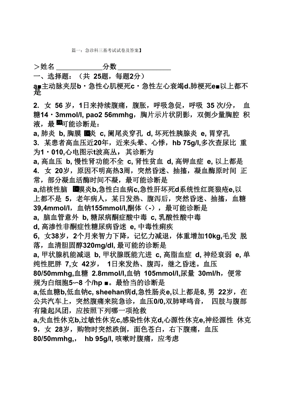 急诊科考试题及答案_第1页