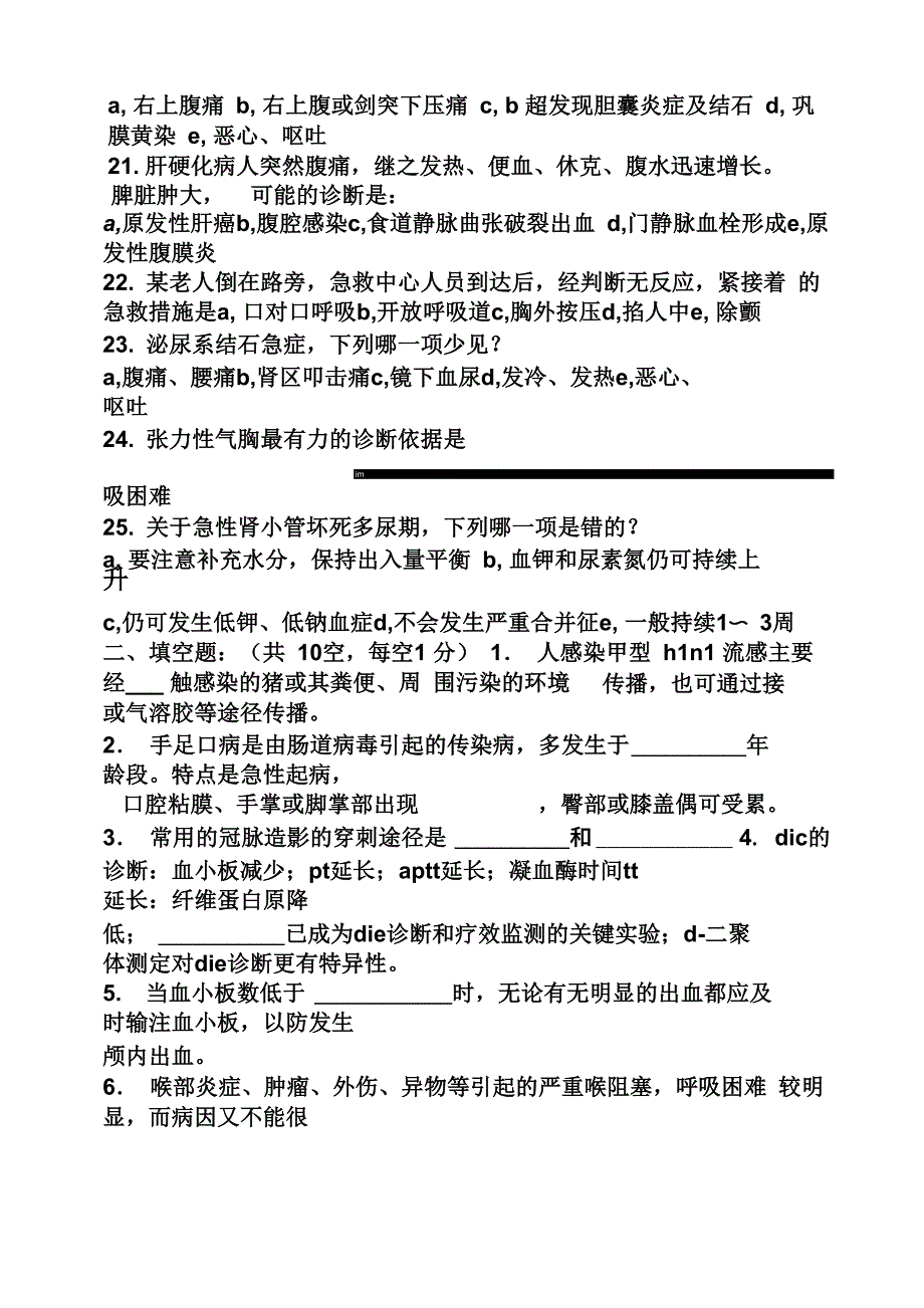 急诊科考试题及答案_第3页